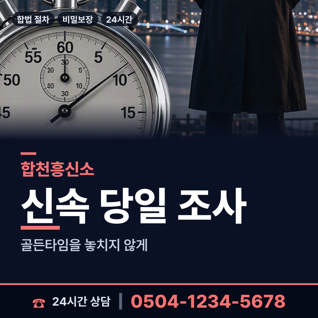 합천 대양면 잠적자찾기 상담 안내
