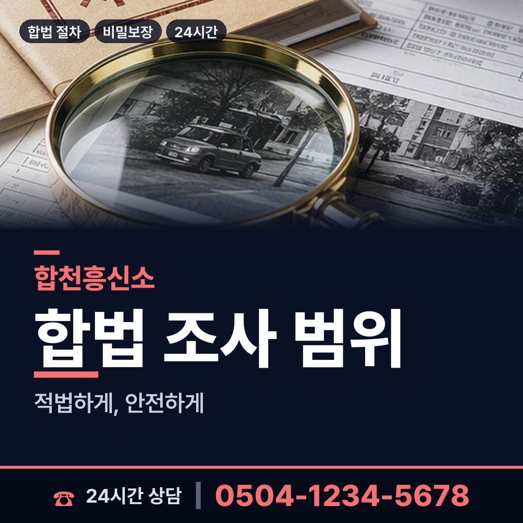 합천 대양면 전과조회 상담 안내