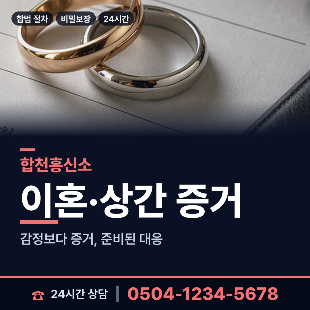 합천 대양면 탐정의뢰 상담 안내