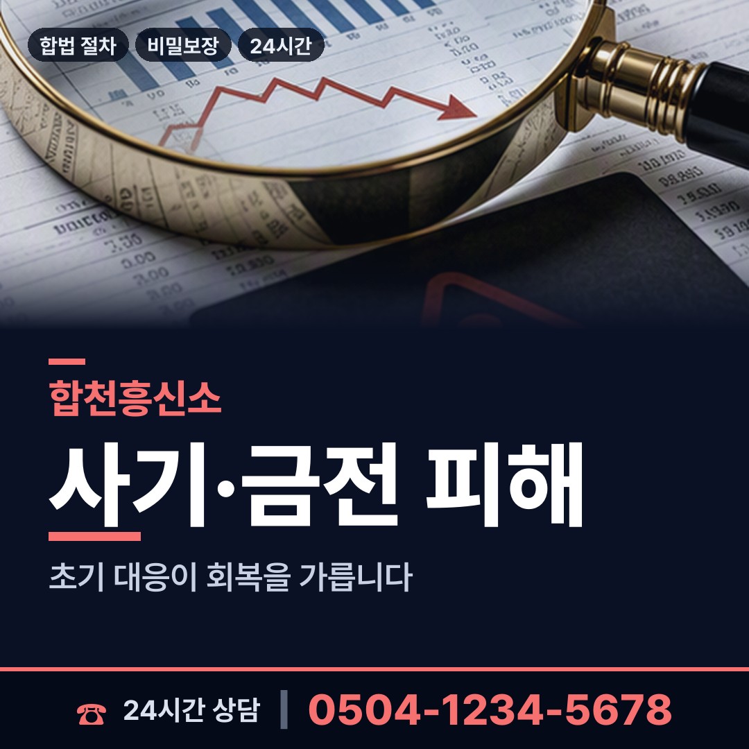 합천 대양면 탐정의뢰 상담 안내