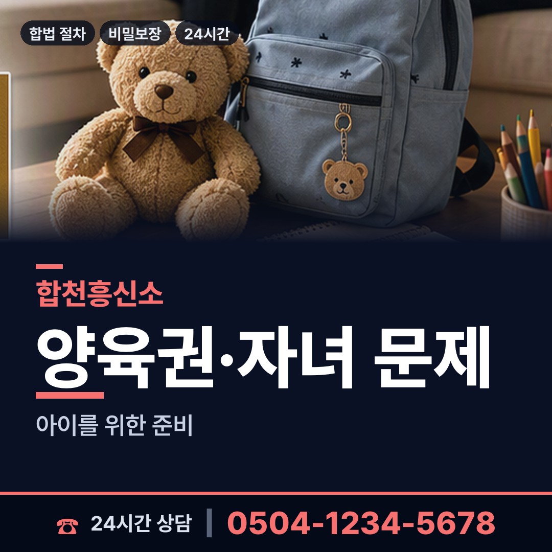 합천 대양면 합법흥신소 상담 안내